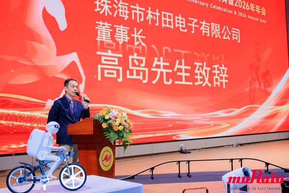 2222.jpeg 携手共进 再启新篇 珠海市村田电子有限公司30周年庆典 广东资讯 第2张 携手共进 再启新篇 珠海市村田电子有限公司30周年庆典 广东资讯 第2张