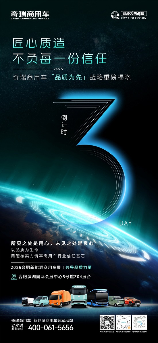 不止于新 定义未来 这一次，奇瑞商用车准备了三份未来答卷 汽车频道 第4张