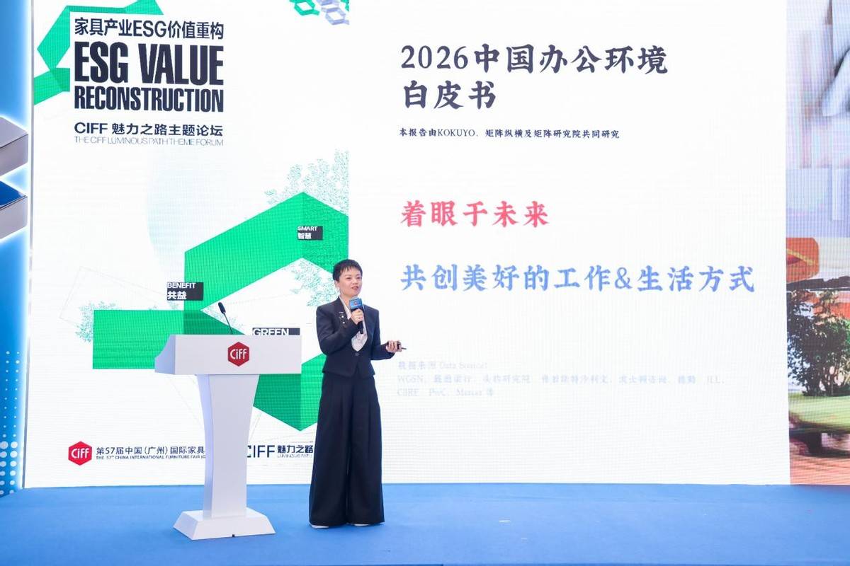 国誉美时广州CIFF发布《2026中国办公环境白皮书》 新闻资讯 第4张