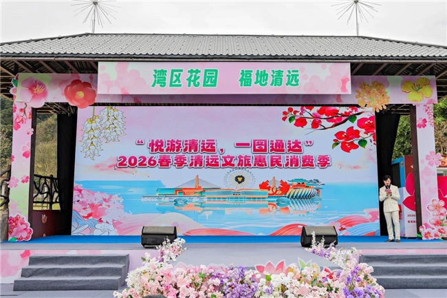花韵清远绘盛景 文旅融合产业兴  2026清远春季文旅赏花季打造消费增长新引擎 新闻资讯 第4张