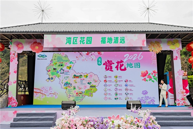 花韵清远绘盛景 文旅融合产业兴  2026清远春季文旅赏花季打造消费增长新引擎 新闻资讯 第5张