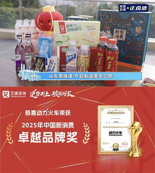 权威认证再添勋章！动力火车荣膺“广东知名品牌”，书写品牌发展新篇章 新闻资讯 第4张