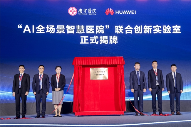 全球首发！南方医院联合华为及多家医疗机构发布医院通用人工智能平台（HAIP） 新闻资讯 第3张