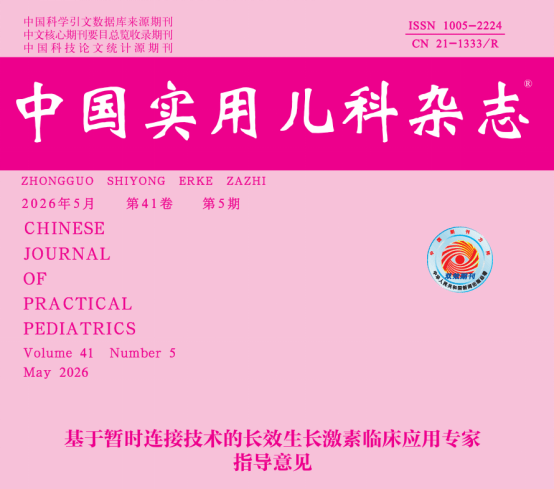 聚优效共识 攀成长高峰 ——《基于暂时连接技术的长效生长激素临床应用专家指导意见》正式发布 