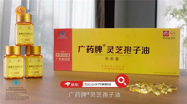 登陆凤凰卫视!广药牌灵芝孢子油加速中医药国际化新征程