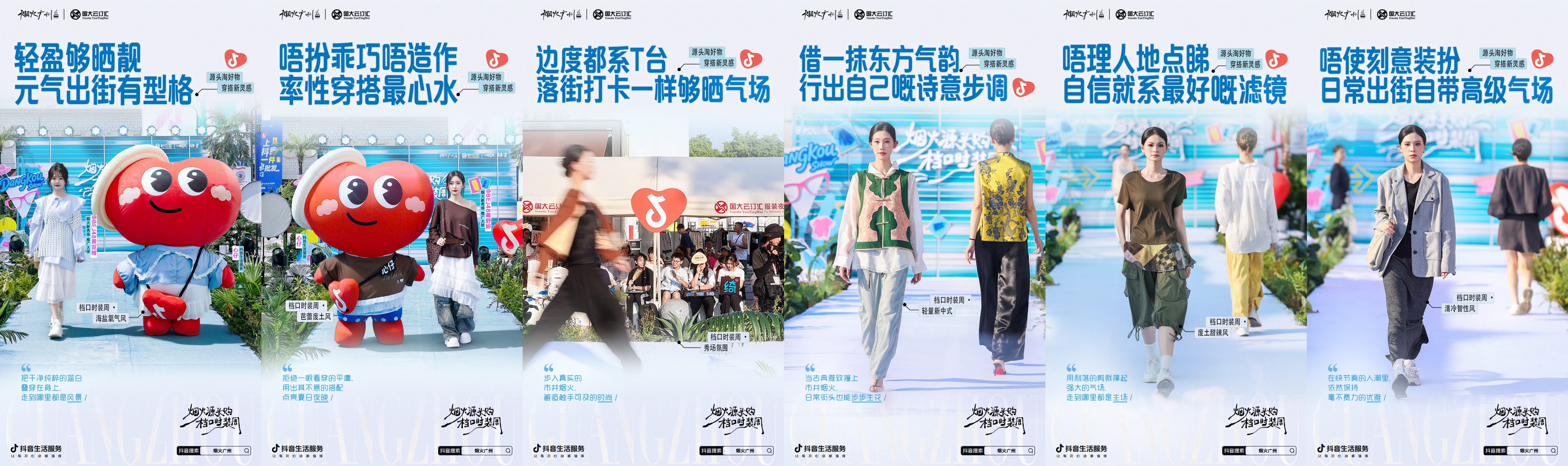 1(1).jpg 档口变潮流秀场!「烟火源头购」激活广州服装产业带消费新势能 新闻资讯 第1张 档口变潮流秀场!「烟火源头购」激活广州服装产业带消费新势能 新闻资讯 第1张