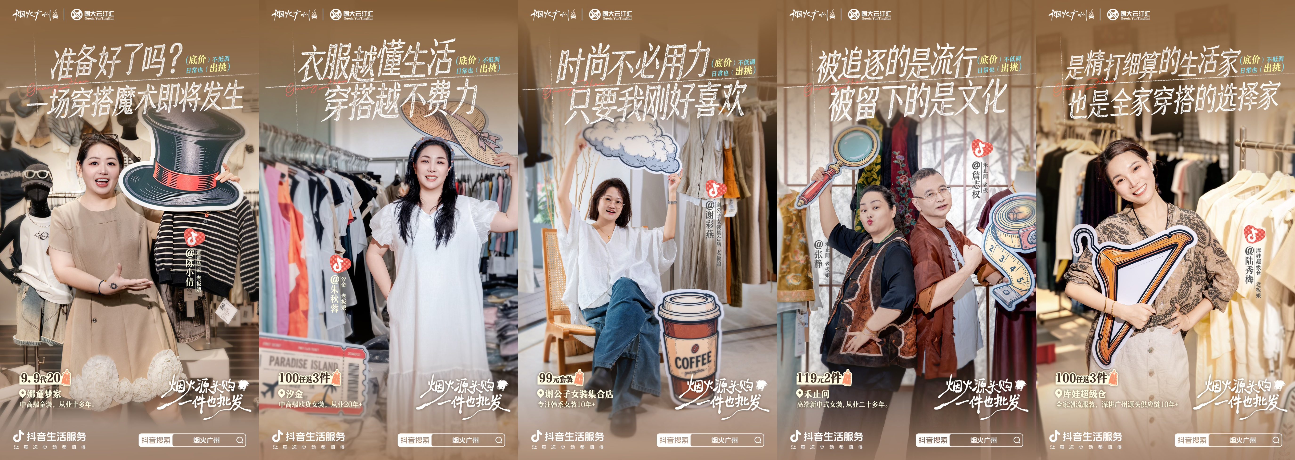 4(1).jpg 档口变潮流秀场!「烟火源头购」激活广州服装产业带消费新势能 新闻资讯 第4张 档口变潮流秀场!「烟火源头购」激活广州服装产业带消费新势能 新闻资讯 第4张