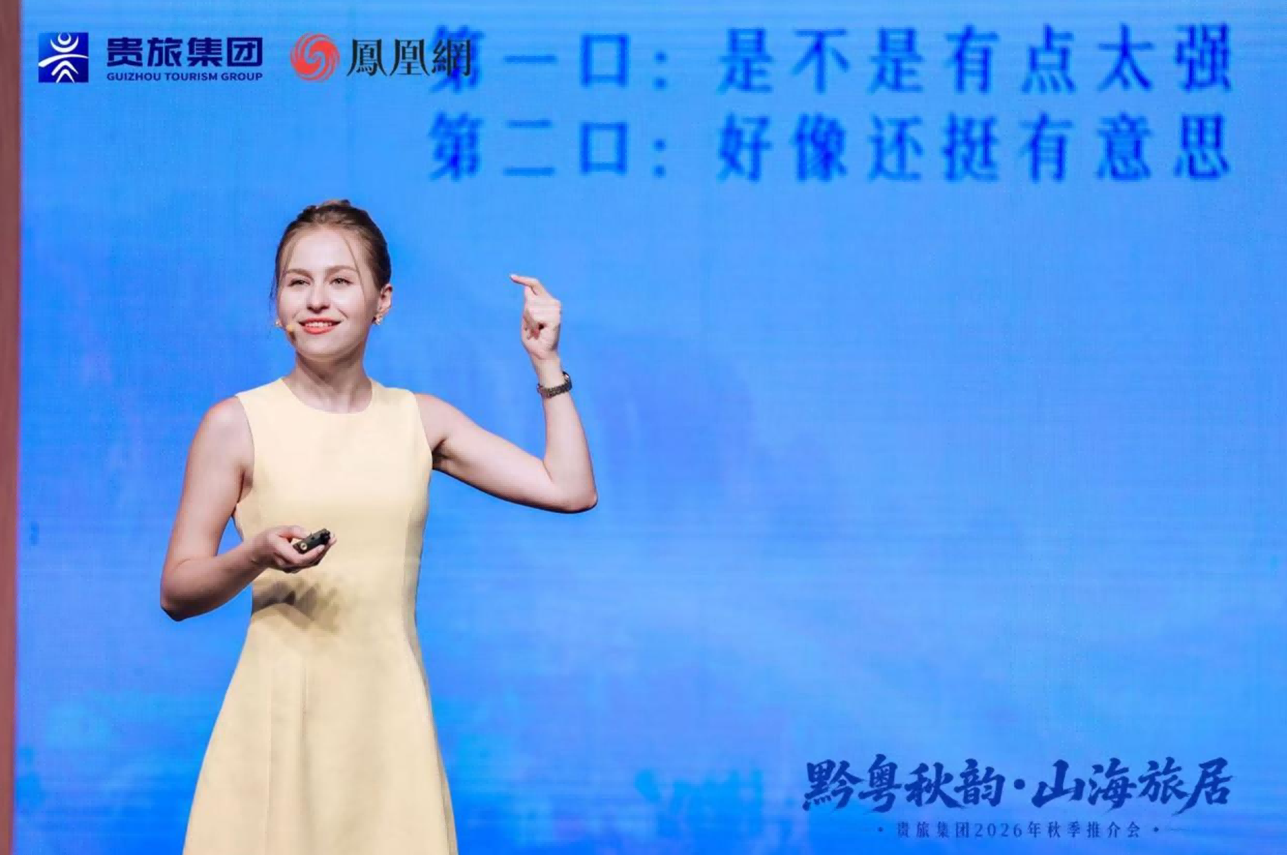 云上秋深，山海可居：“黔粤秋韵·山海旅居”贵旅集团2026年秋季推介会深圳启幕 新闻资讯 第7张