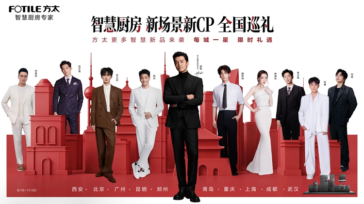 魏哲鸣现身西安，携手方太解锁五大“智慧厨房 新场景新CP” 数码家电 第5张